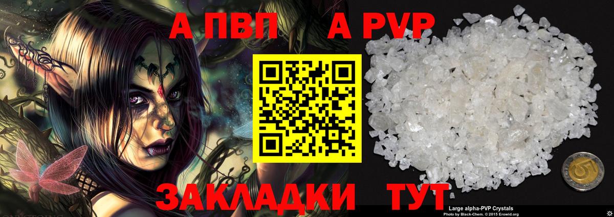 A-PVP  APVP Crystall  Alfa_PVP кристаллы  Вход с VPN  Ржев 