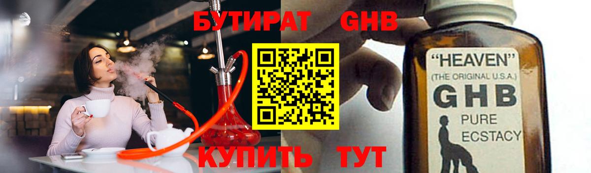 Бутират оксибутират  БУТИРАТ  Ржев  Вход с VPN 
