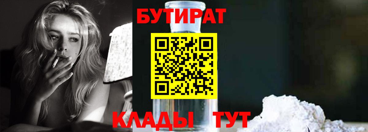 Бутират 1.4BDO Ржев
