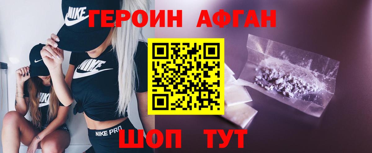 Героин хмурый Ржев