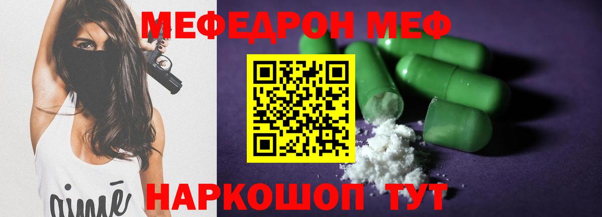 МЕФ  купить   Вход с VPN  МЕФ мука  МЯУ-МЯУ  Ржев  МЕФ мука 
