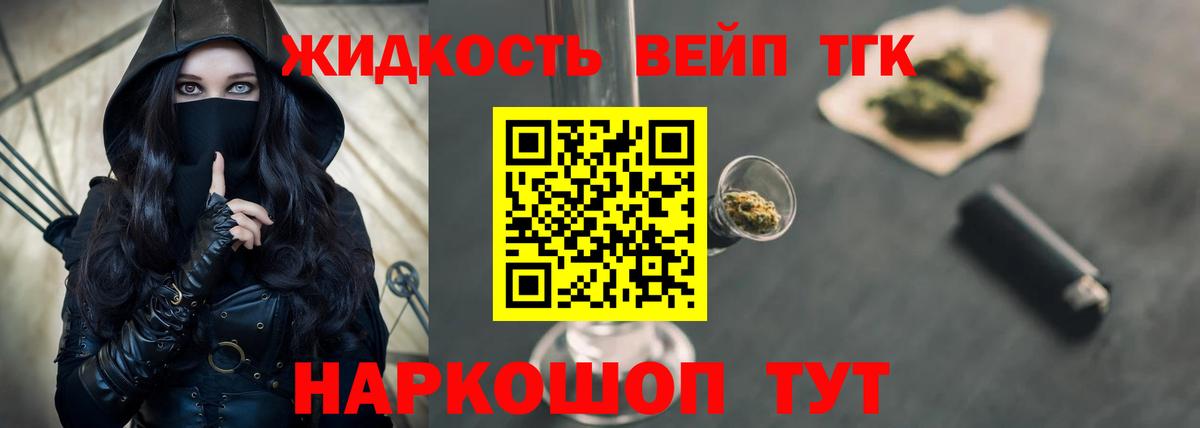 ТГК вейп с тгк Ржев